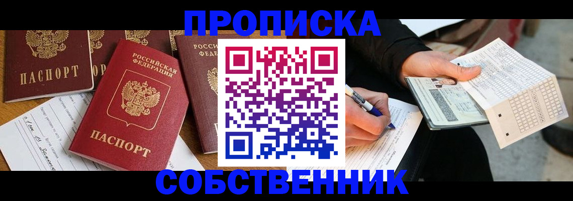 прописка 2025 в Набережных Челнах