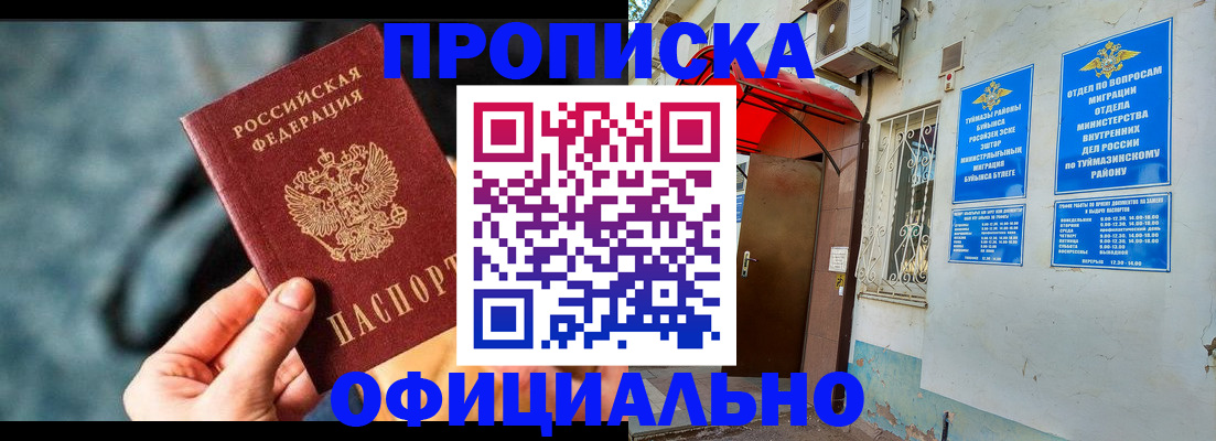 прописка 2025 в Набережных Челнах