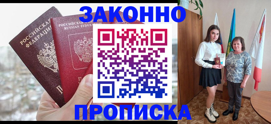 прописка регистрация в Набережных Челнах