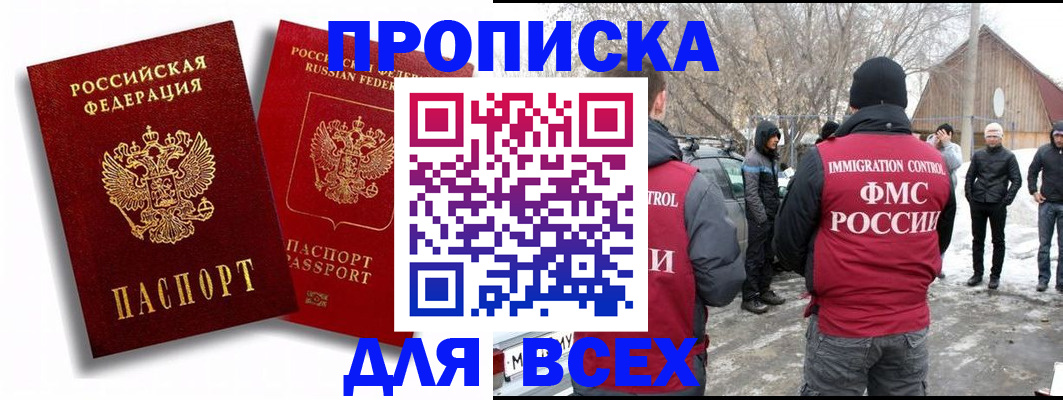 где прописаться в Набережных Челнах